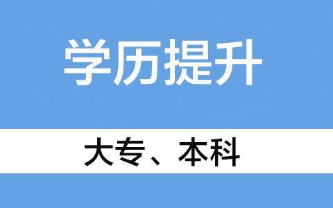 成人高考被录取了，但是没有收到...